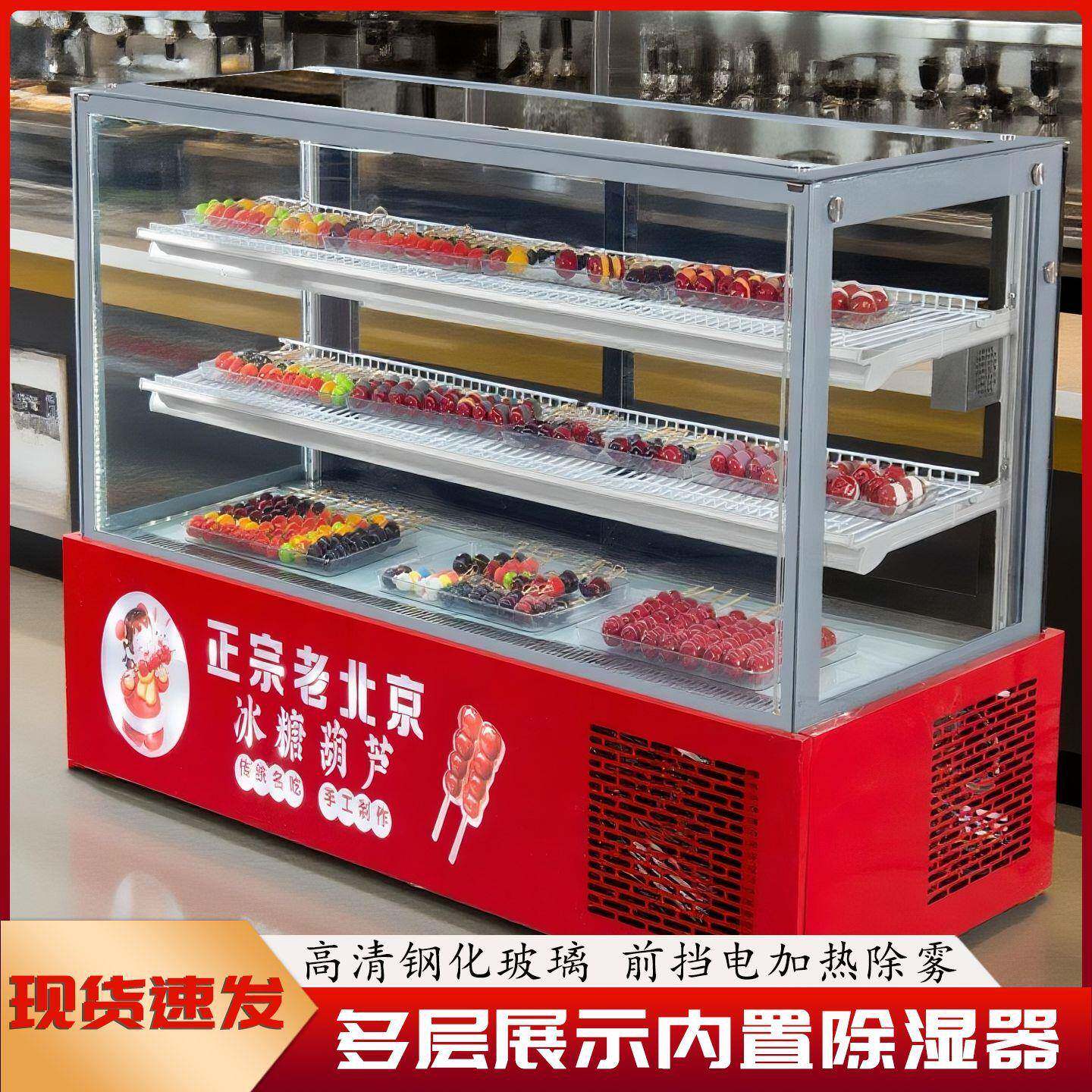 不化糖冰糖葫芦展示柜网红小串糖葫芦柜冷藏冷冻风冷无霜冷柜