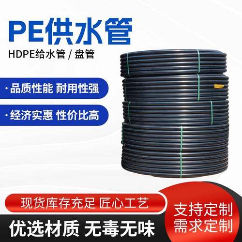 pe水管热熔自来水管饮用水管山泉水接水管塑料水管黑色硬管盘管