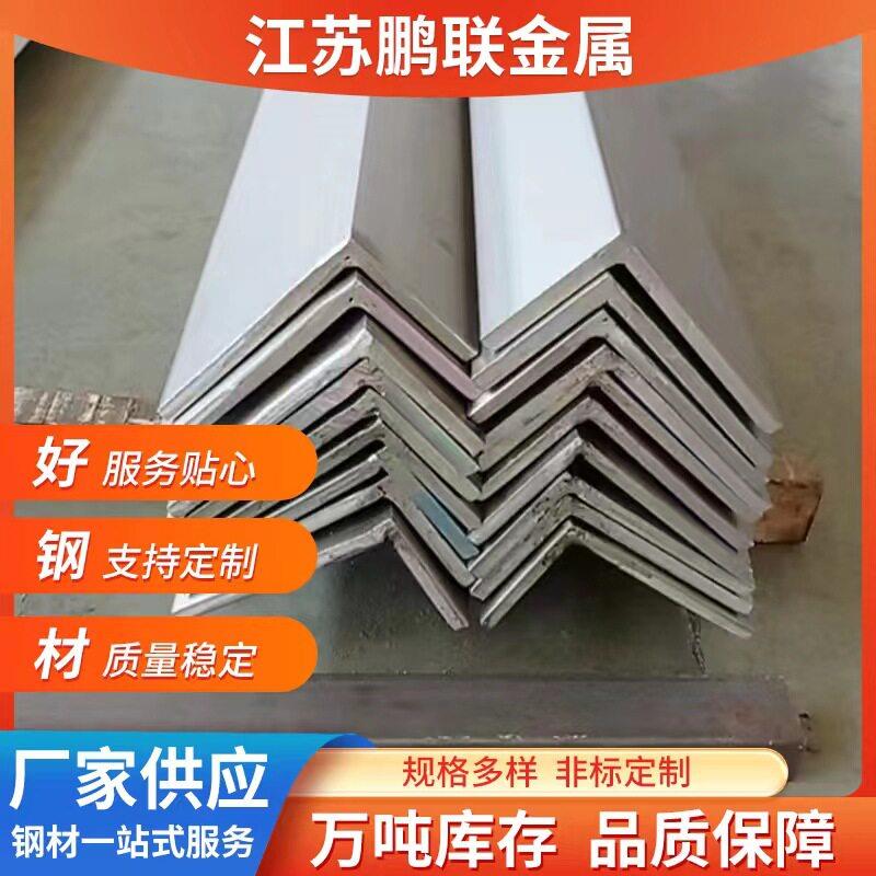 现货供应304不锈钢角钢量大价优可冲孔定尺多材质不锈钢角钢