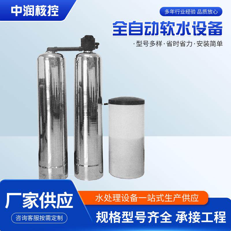 全自动软化水设备农村井水地下水锅炉除水垢泥沙过滤器软水机