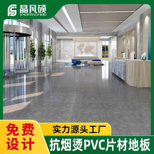 商场酒店防烟烫pvc商用地胶B1防火阻燃抗烟烫T级耐磨pvc塑胶地板