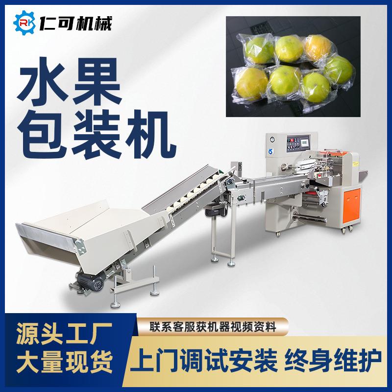 现货水果包装机单个赣南脐橙香水柠檬橘子沙糖桔全自动上料套袋机