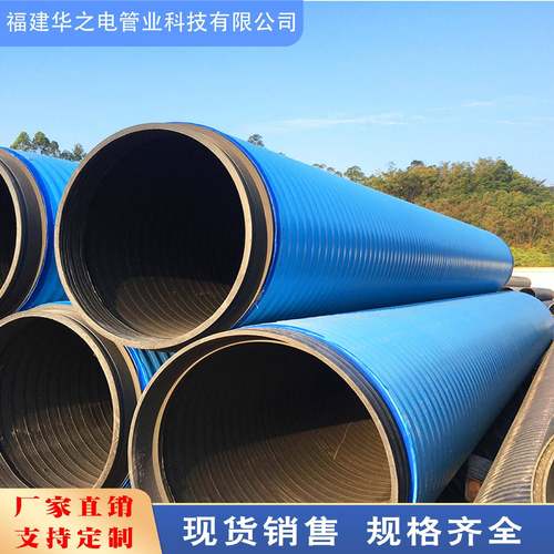 hdpe三层壁复合增强管波纹缠绕管市政工程大口径排污PE复合管
