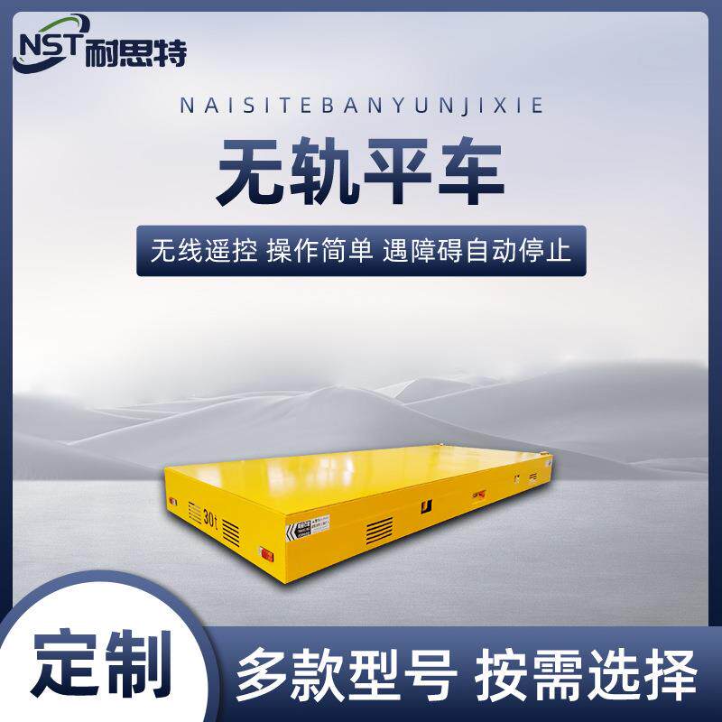 过跨无轨平车过跨运输工件电动平车操作方便无轨地平车
