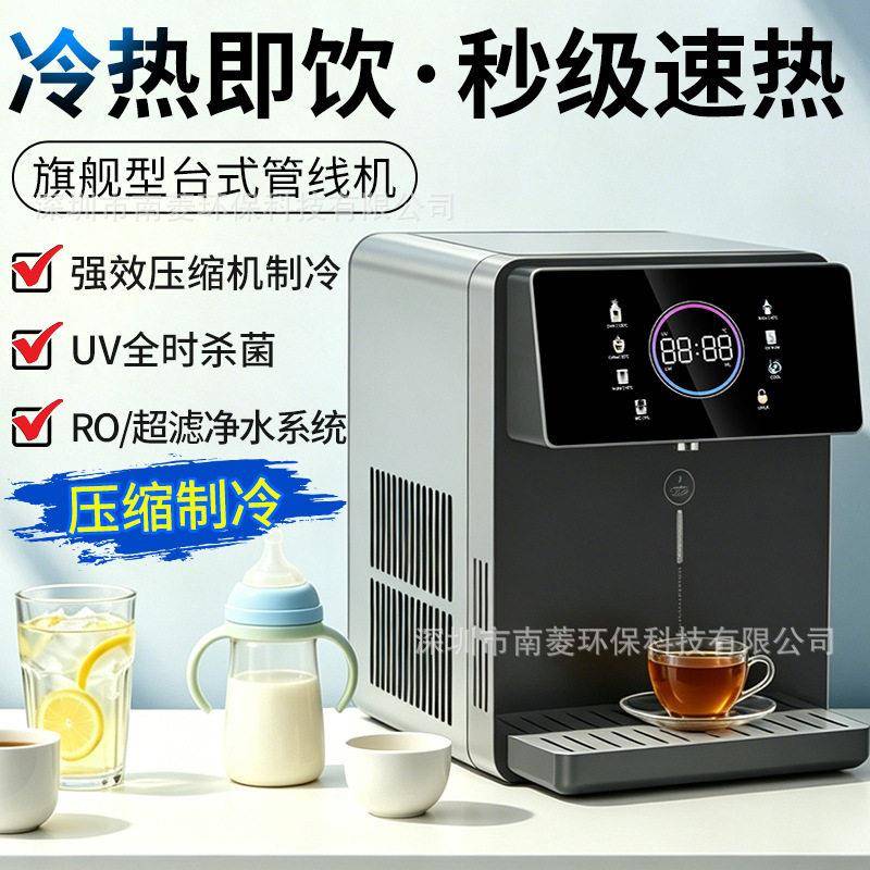 超强速冷加热一体净饮机台式即热式饮UV抑菌净水器家用直饮机管线