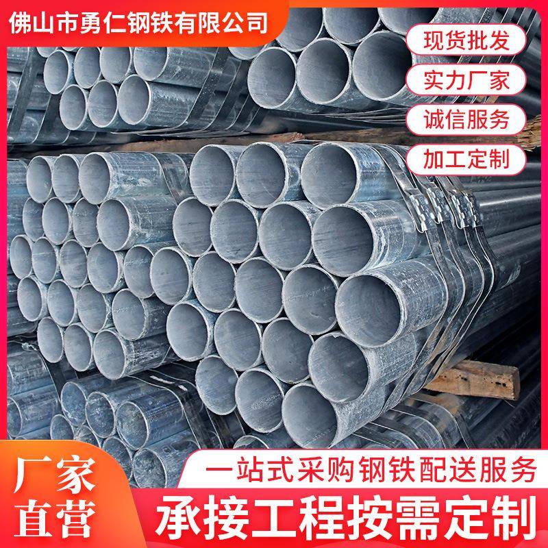 广东镀锌管现货圆铁管水煤气管冷镀锌钢管焊接圆管加工