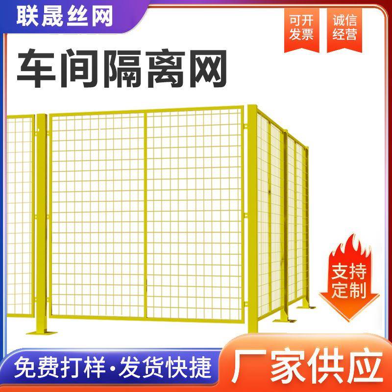 车间仓库隔离网设备防护栅工厂公路护栏网移动隔断铁丝网可拆卸