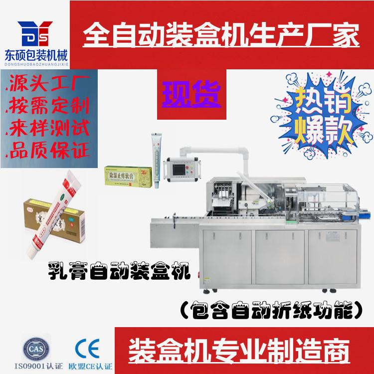 飞机盒折盒智能包装乳膏软膏药装盒冷敷凝胶喷剂入全自动装盒机