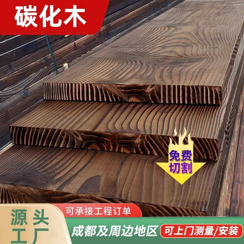 木头方料户外防腐木条板碳化木实木地板龙骨花架仿古长廊木板