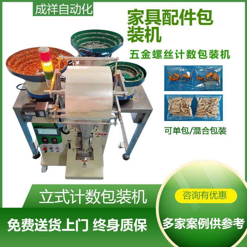 江西家具配件计数包装机厂家全自动计数五金装包装机称重机