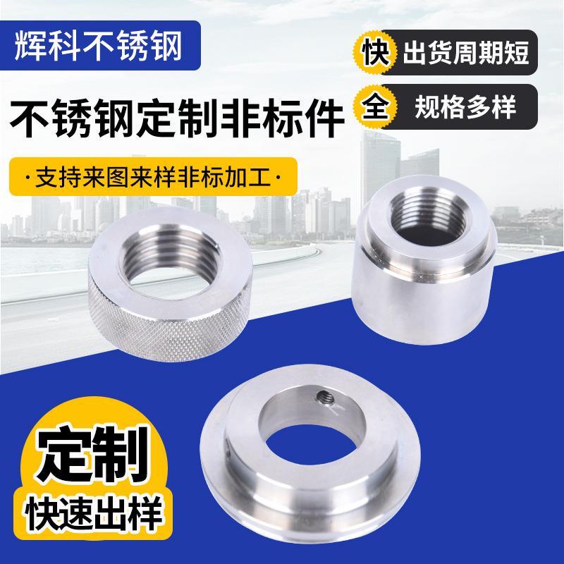 不锈钢非标车床加工精密非标件加工件不锈钢非标件加工精密制造