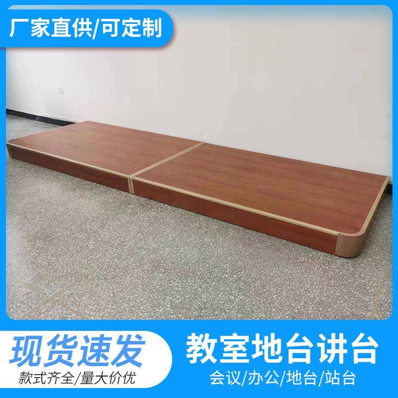 学校讲台教师地台培训机构木质站台舞台实木钢木结合圆角斜角