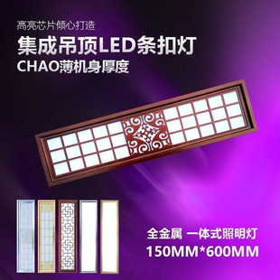 条扣厨房卫生间阳台v铝扣板铝天花条扣灯150X60款 新款 新集成吊顶