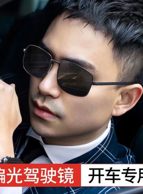 开车驾驶专用偏光镜2024新款男士墨镜变色高级感太阳眼镜方形眼睛