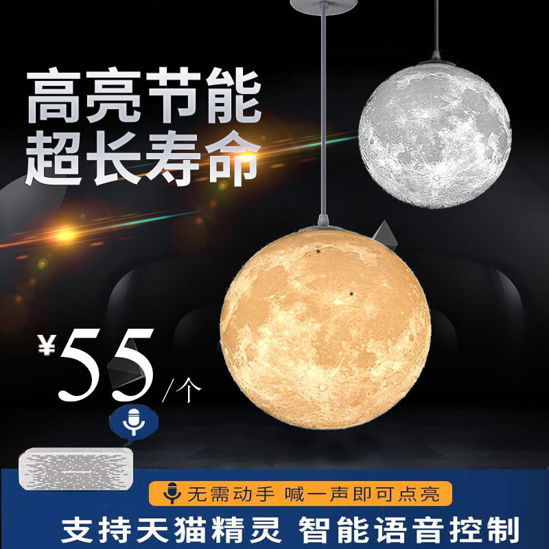 3d打印月球吊灯月亮灯北欧简约阳台儿童房吊灯卧室星球圆球吊灯