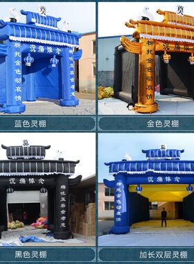 白事气模拱门丧事充气灵棚殡仪牌坊门厅花圈帐篷白鹤蓝色门连体
