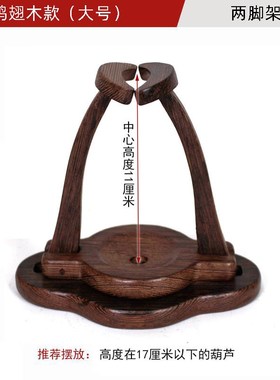实木蝈蝈葫芦底座水晶球摆件托架实木鸡翅木三角葫芦架子 可调节