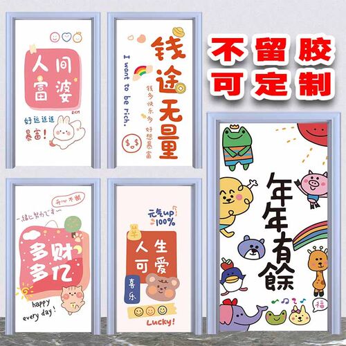 推拉玻璃b木门贴纸翻新自粘简约文字励志墙贴卧室门入户门装饰贴