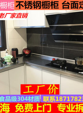 上海不锈钢橱柜定制厨房整体304不锈钢台面 现代简约中式灶台订做