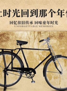 二八大杠复古自行车28大杠传统老式二八大铁驴