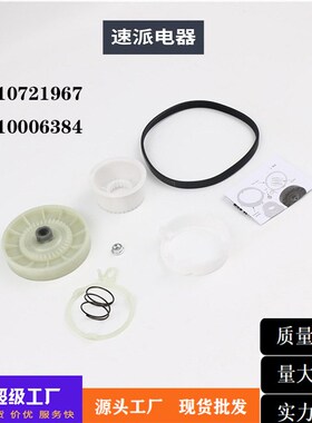 W10721967洗衣机传输带轮轴配件套装家用电器配件套装工厂直发