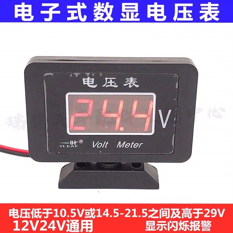 单独电压表汽车通用1s2V24V货车电流表数字数显电压
