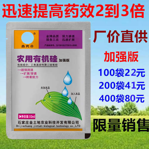 农用有机硅加强版助剂有机硅高渗透剂有机硅展着剂增效剂耐雨水