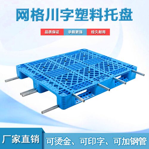 塑料托盘物d流叉车塑胶卡板仓库垫仓板卡板栈板垫板网格川字防潮
