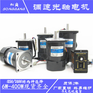 松岗电机调速光轴无极变速高速1350 三相120W250瓦 2800转单相P