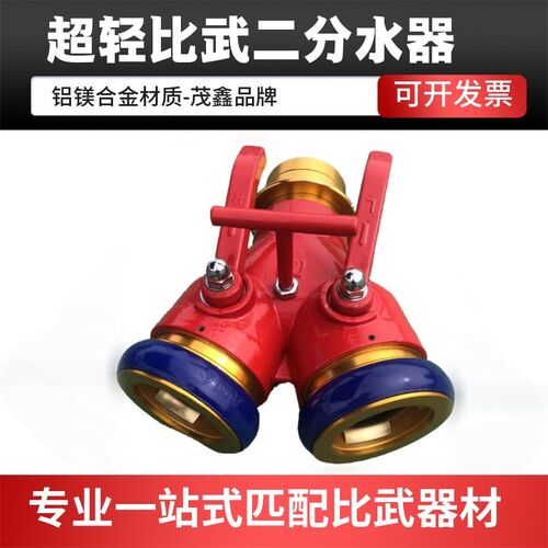 新式消防比武二分水器FII80/65X2-2.5I 一进2出2.5寸水带微型消防