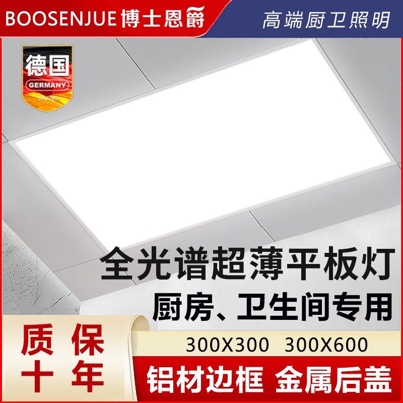 集成吊顶led灯厨房灯平板灯扣板卫生间灯嵌入式300x300x600扣板灯