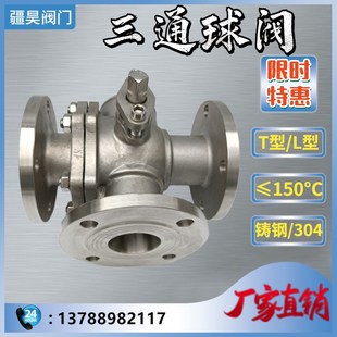 C铸钢 16P 30A4不锈钢三通法兰球阀T型换向上海蒸气阀 Q44F Q45F