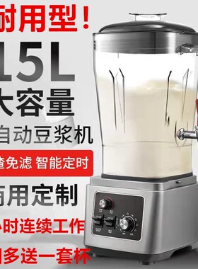 110V商用豆浆机大容量大功率现磨豆浆机多功能破壁料理机搅拌机