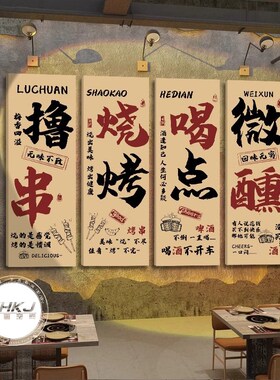 网红烧烤店装饰画餐厅饮食布置创意墙面壁画工业风火锅店酒吧挂画
