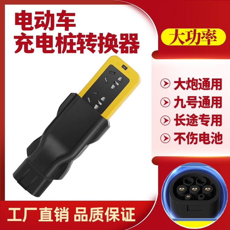 新能源交流充电桩取电器220V房车电动车电摩大炮九号转换插头插座