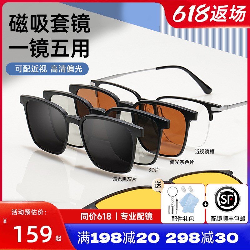 翻盖磁吸眼镜框男款五合一开车夹片墨镜眉线框近视偏光套镜93008