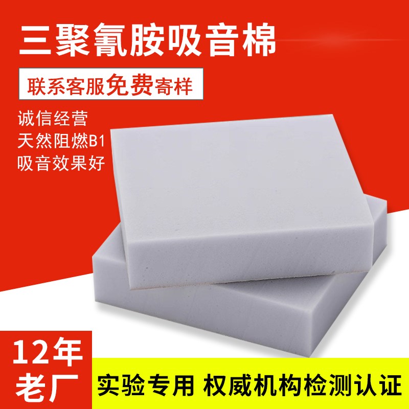 三聚氰胺海绵 密胺泡沫隔音棉高密度阻燃低频P吸音棉纳米海绵铝箔