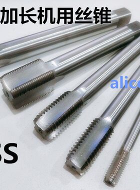 哈尔滨加长机用丝攻丝锥M27M30M33X*1*1.5*2*3*160*200*250*300mm