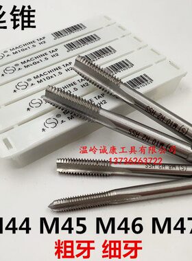 平湖机用丝锥M42M44M45M46M47M48*4*3*2*1.5*1