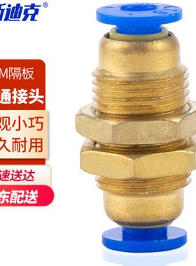 海斯迪克HKCL-322气动接头PM隔板直通气管快插两通快速接头穿板螺