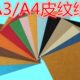 装 A4230克皮纹纸A4云彩纸 云彩纸 订封面纸皮纹纸 订封面纸 A4装