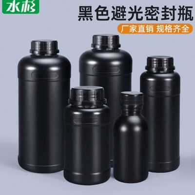 黑色避光试剂圆瓶密封塑料瓶取样瓶分装空瓶250毫升/500ml克/1L升