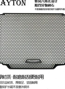 适用凯旋Trident660三叉戟660 2021年改装水箱保护网防护罩配件