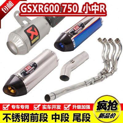 适用GSXR600 750不锈钢前段改装小中R中段尾段排气管全段11-22年
