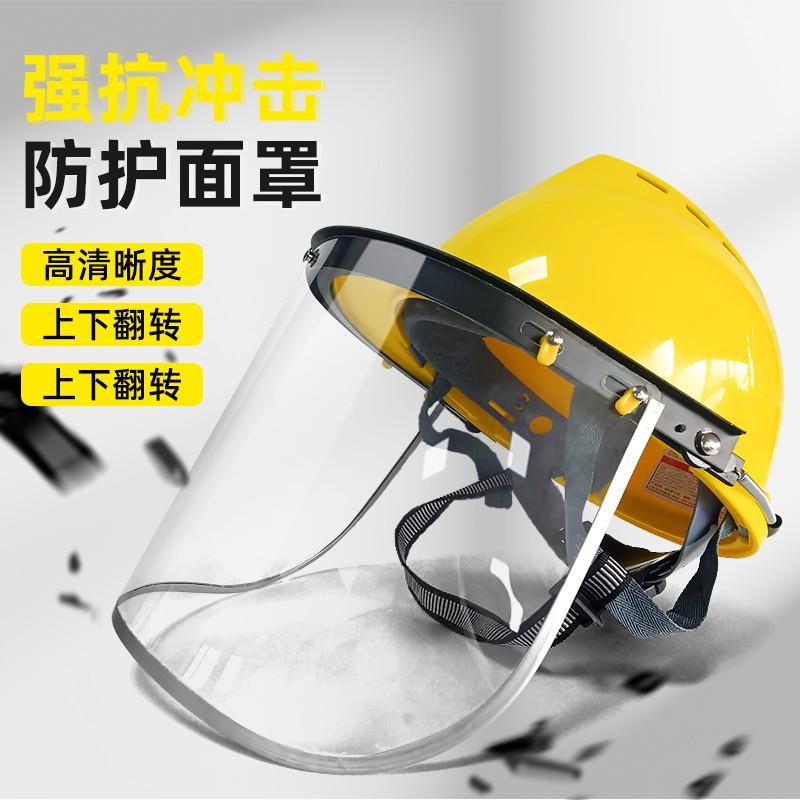 防护面罩安全帽切割打磨割草机防飞沫粉尘全面Q罩带高透明全脸头