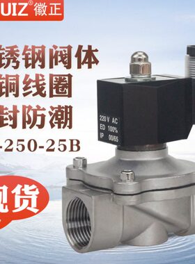 DN25不锈钢电磁阀1寸室外防潮型2W-250-25B耐高温150度防腐型220v