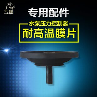 GS-6水流开关电子压力控制器增压泵加厚耐高温膜片皮碗维修专用
