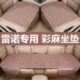 雷诺科雷嘉汽车坐垫科雷傲e诺科雷缤四季 凉垫 通用单片座垫套夏季