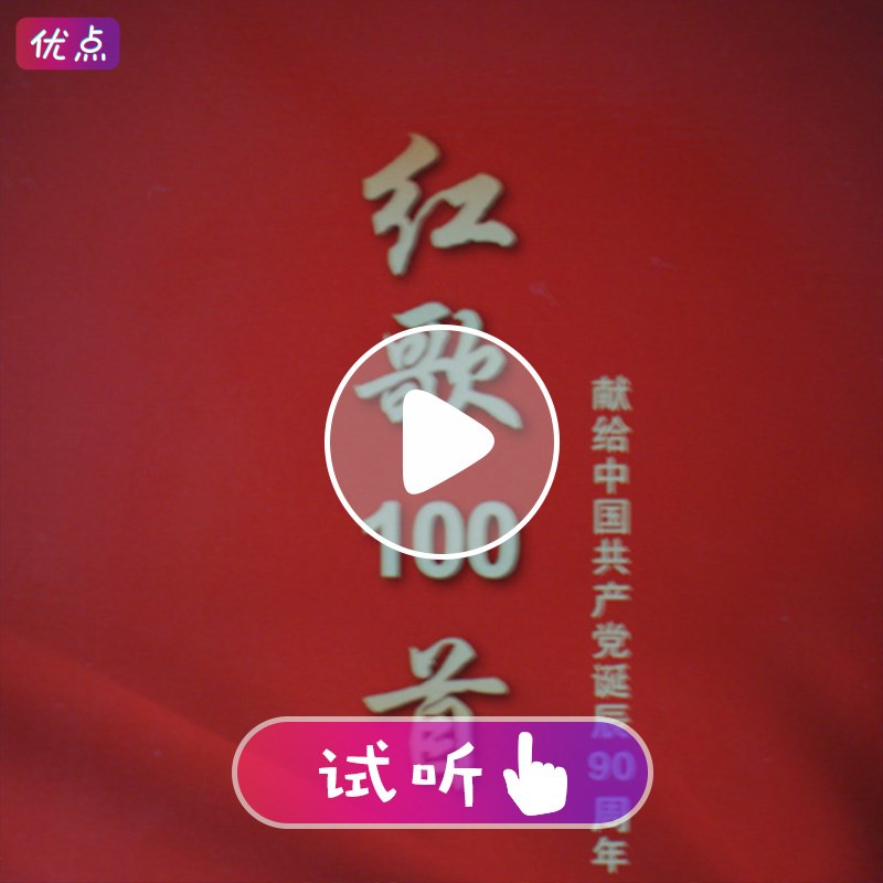 没有共产党就没有新中国r 原版伴奏 高品质 无和声音乐mp3高品质