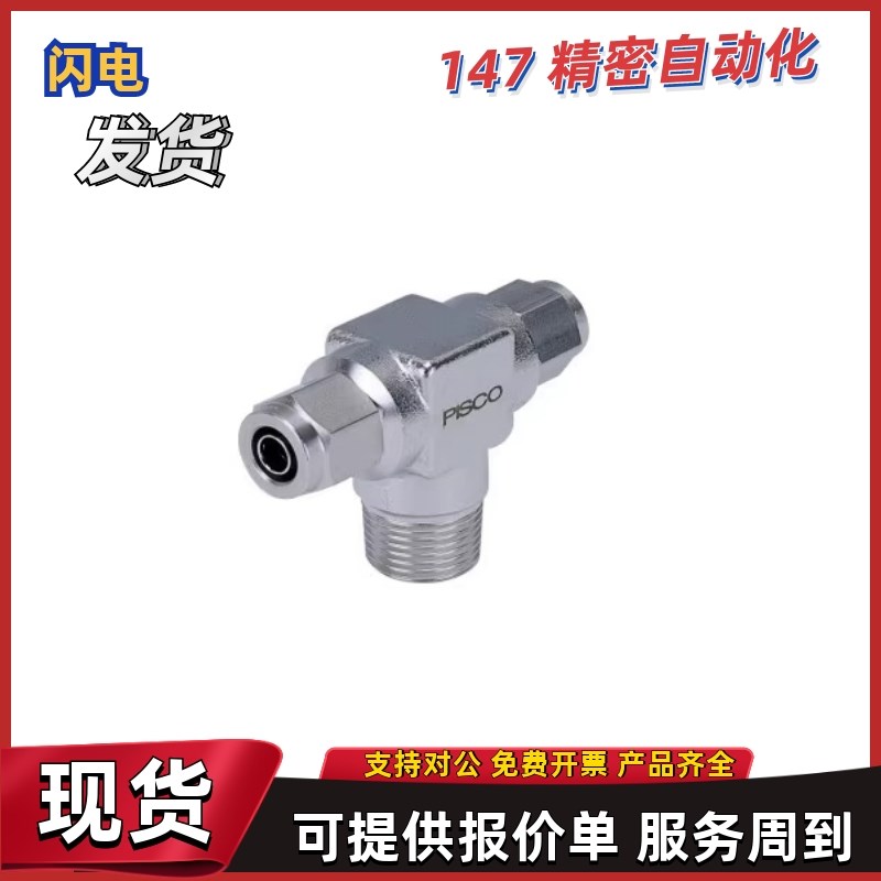 T型接头快拧接头J-XYS41-D6 D8 D10 D12-1 2 3 外螺X纹 不锈钢接